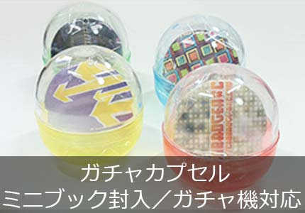 インカップ（ガチャガチャ）