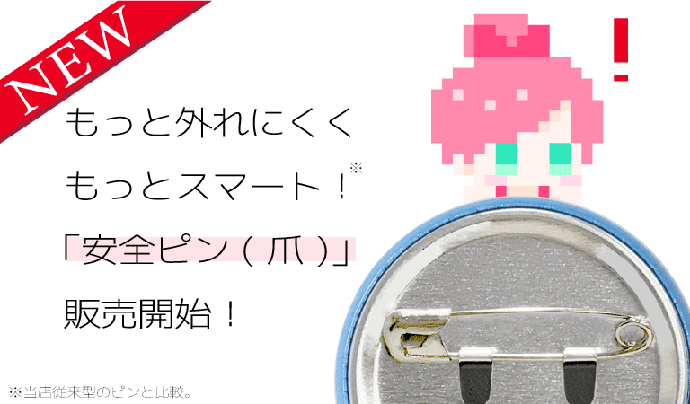 缶バッジアーク38 オーダーメイド缶バッジの価格破壊！？
