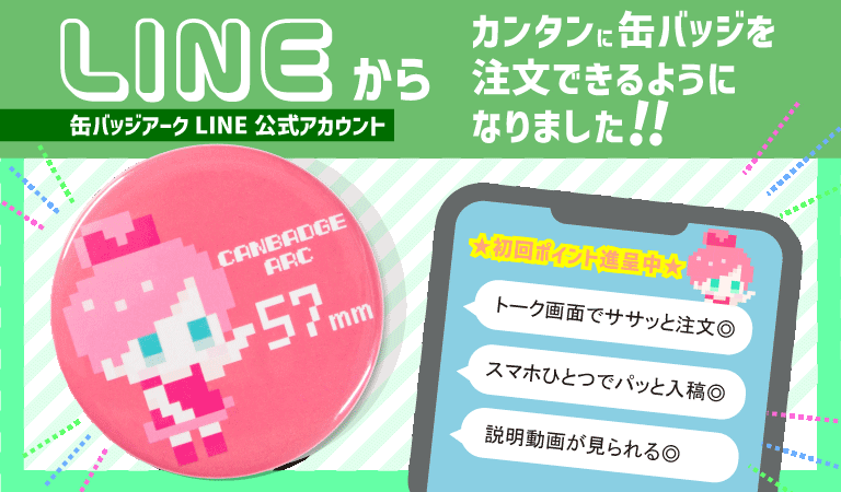 缶バッジアーク38 オーダーメイド缶バッジの価格破壊！？
